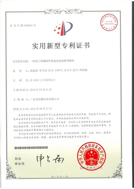 易-實(shí)用2016201567659一種用于型鋼構(gòu)件快速連接的新型模塊