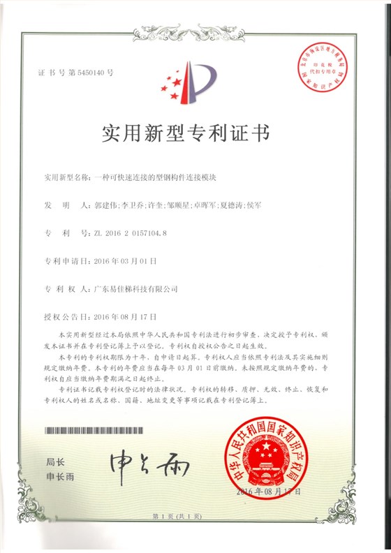 易-實用2016201571048 一種可快速連接的型鋼構(gòu)件連接模塊