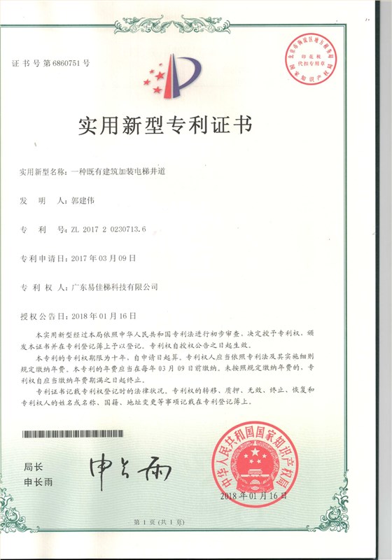易-實(shí)用2017202307136-一種既有建筑加裝電梯井道