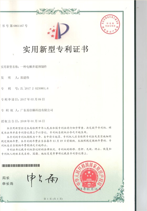 易-實(shí)用-2017202308016-一種電梯井道預(yù)制件