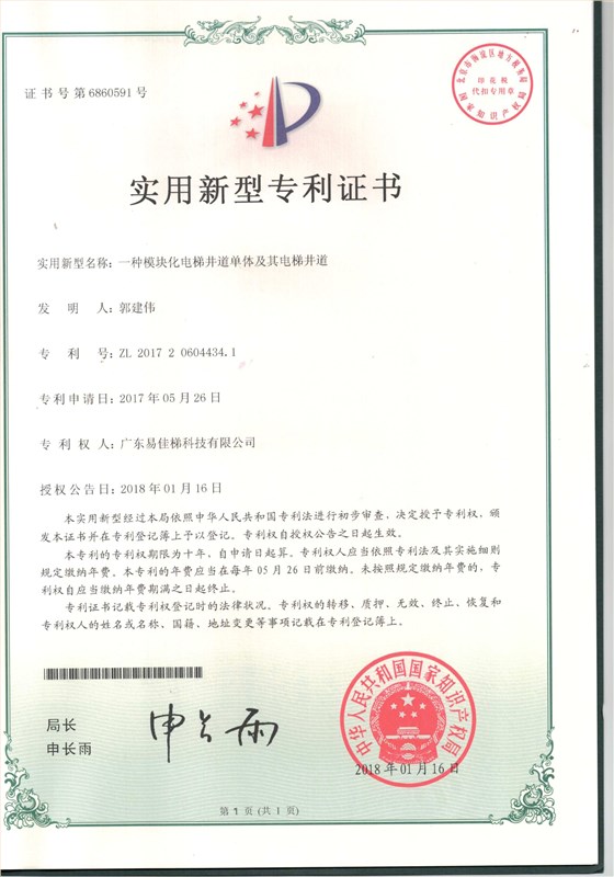 易-實用-2017206044341-一種模塊化電梯井道單體及其電梯井道