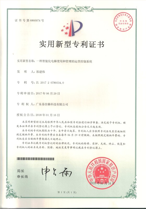 易-實(shí)用-2017207893340-一種智能化電梯使用和管理的運(yùn)營控制系統(tǒng)