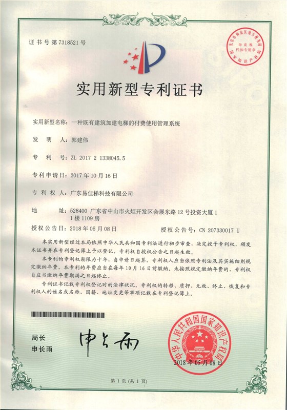 易-實用-2017213380455-一種既有建筑加建電梯的付費使用管理系統(tǒng)